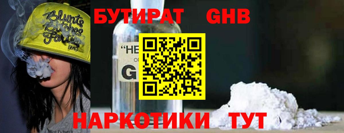 Бутират  БУТИРАТ BDO  Вход с VPN  Ноябрьск 