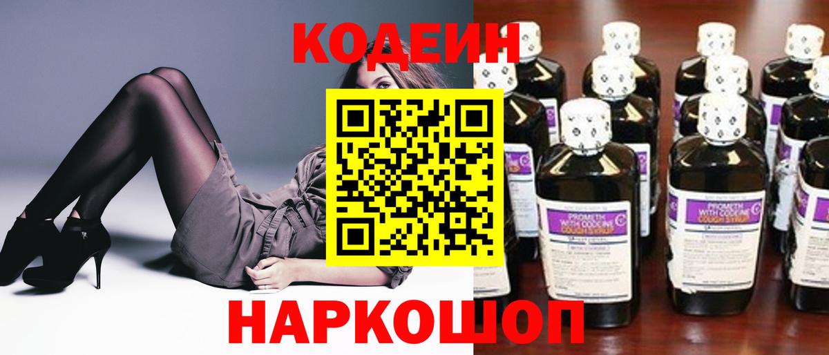 Ноябрьск  Codein напиток Lean (лин)  Кодеиновый сироп Lean напиток Lean (лин)  Вход с VPN 