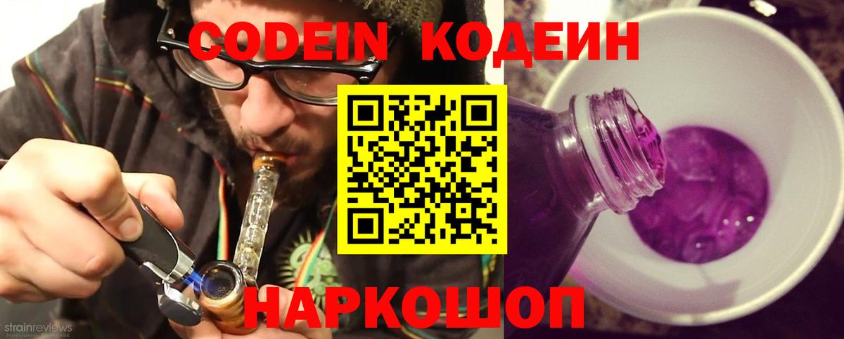 Кодеин напиток Lean (лин) Ноябрьск