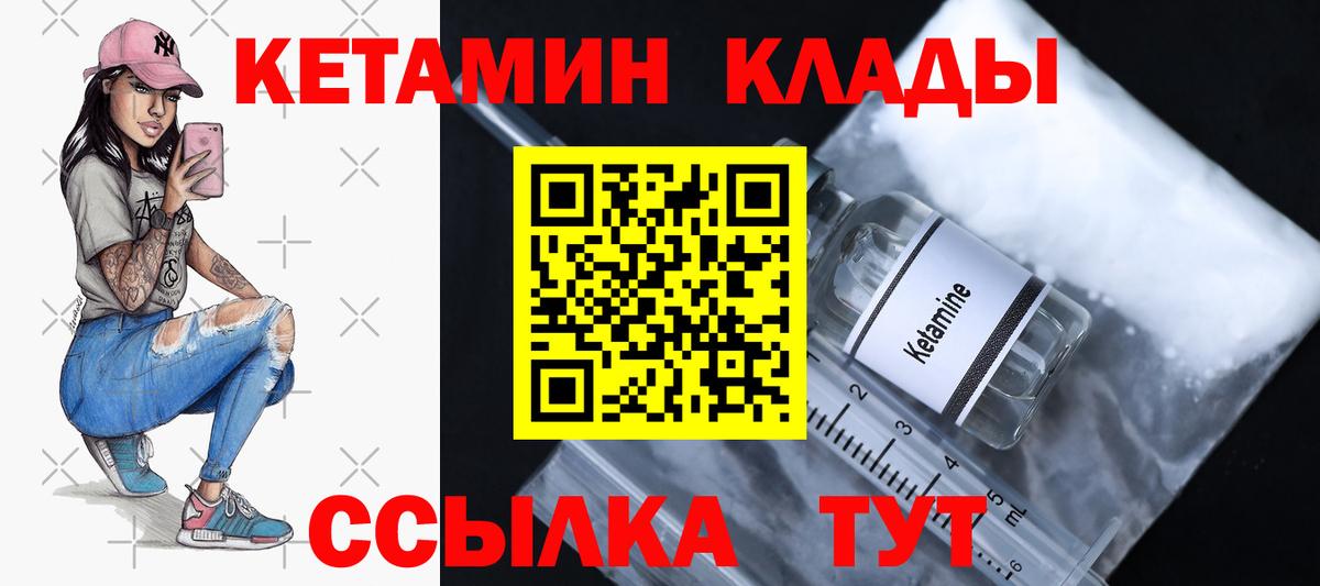 Кетамин ketamine Ноябрьск
