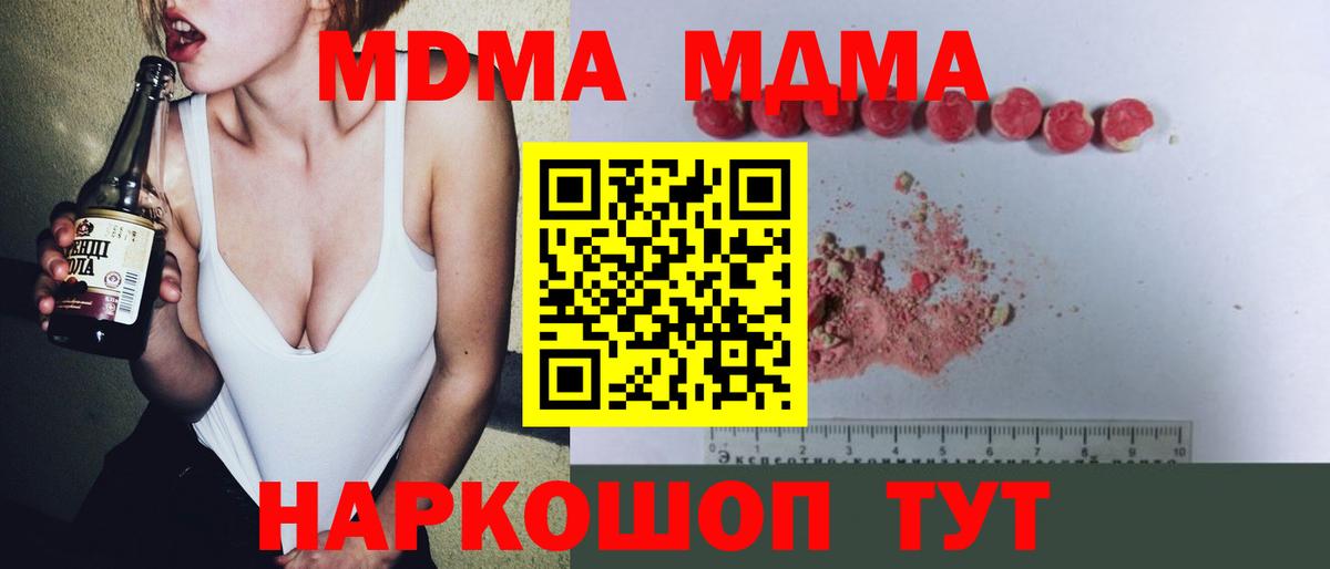 МДМА Molly  MDMA  Вход с VPN  Ноябрьск  МДМА Molly 