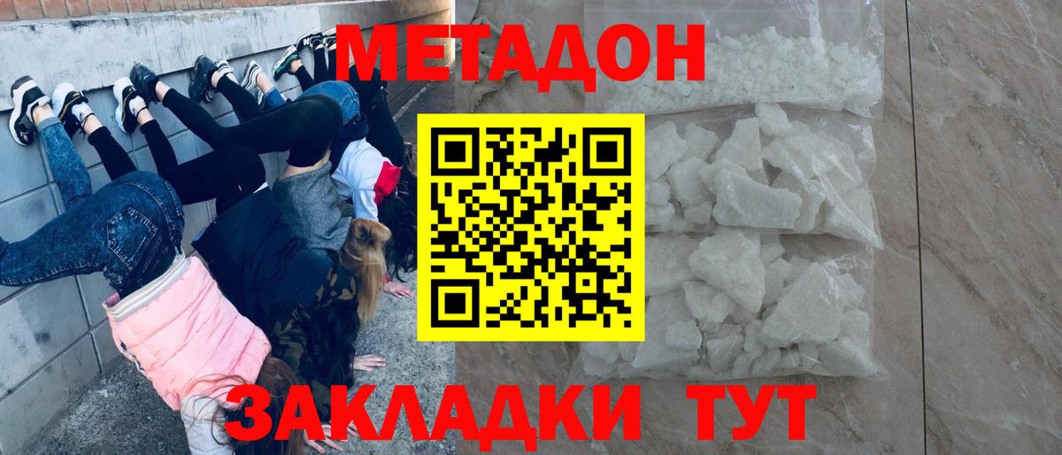 МЕТАДОН VHQ Ноябрьск