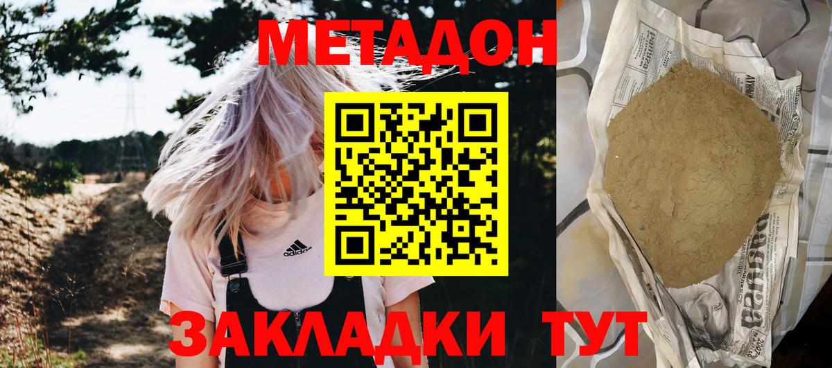 гидра ONION  МЕТАДОН methadone  Ноябрьск  Вход с VPN  МЕТАДОН methadone 
