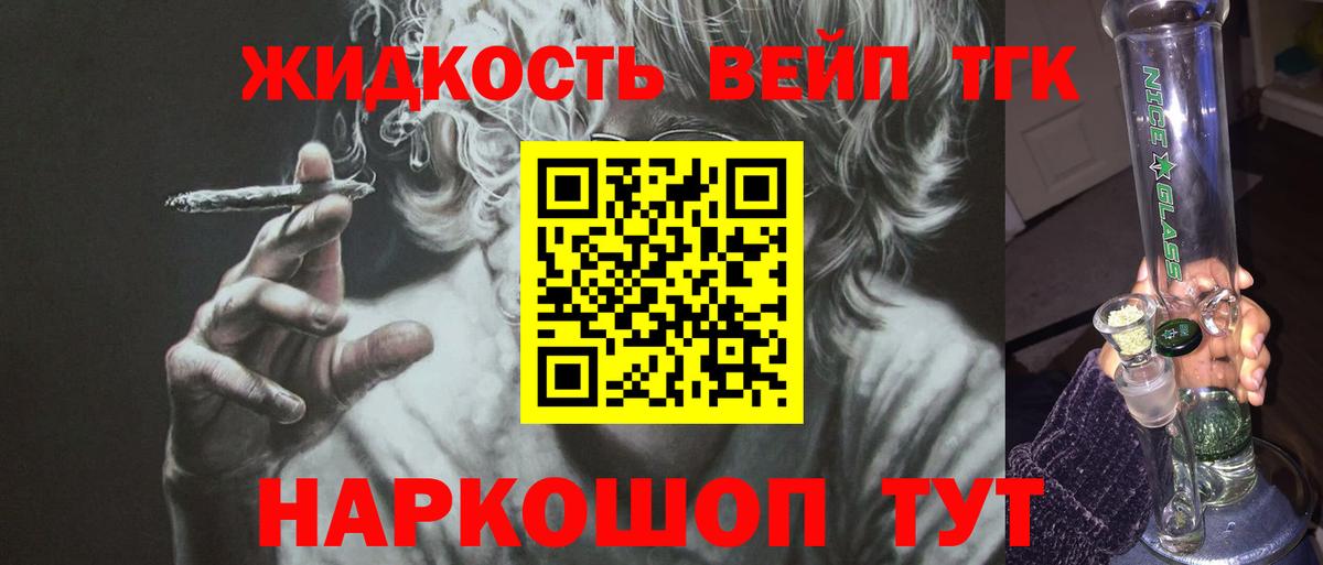 Ноябрьск  Дистиллят ТГК вейп  Вход с VPN 